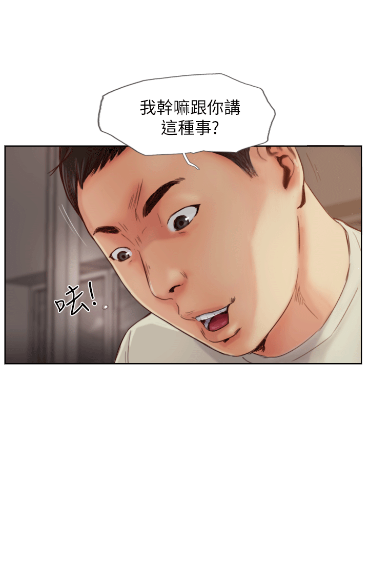 你劈腿了嗎? 第1話-可疑的女友 第15页