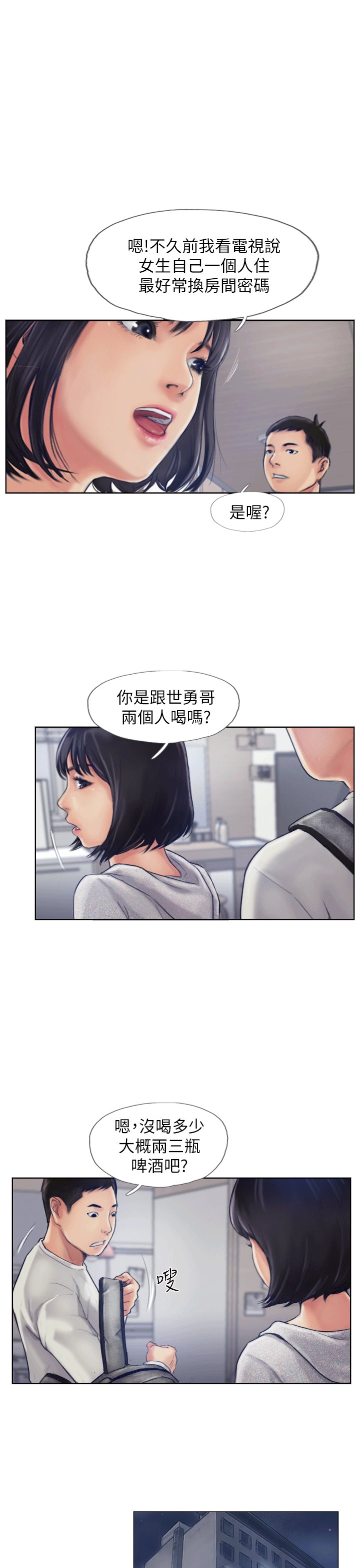 你劈腿了嗎? 第1話-可疑的女友 第27页
