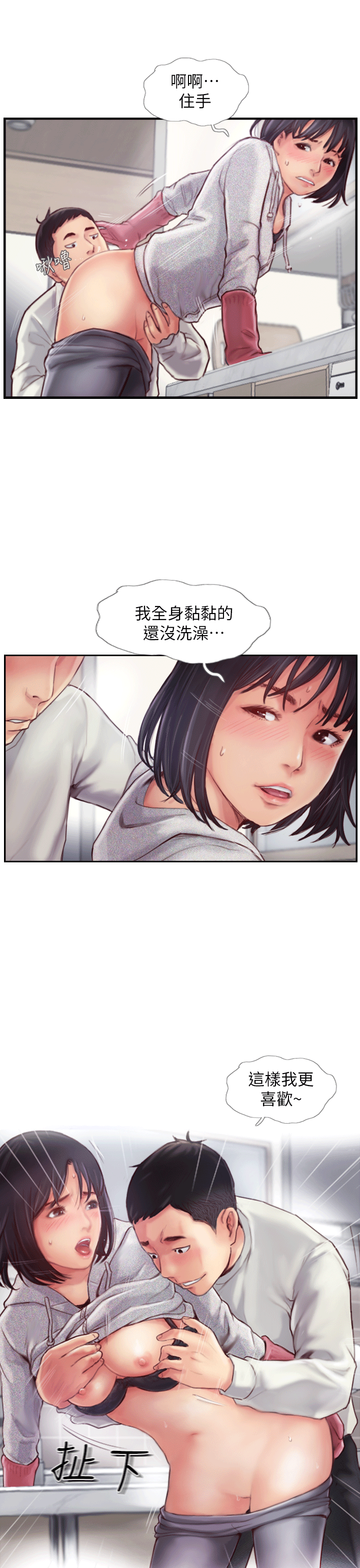 你劈腿了嗎? 第1話-可疑的女友 第39页