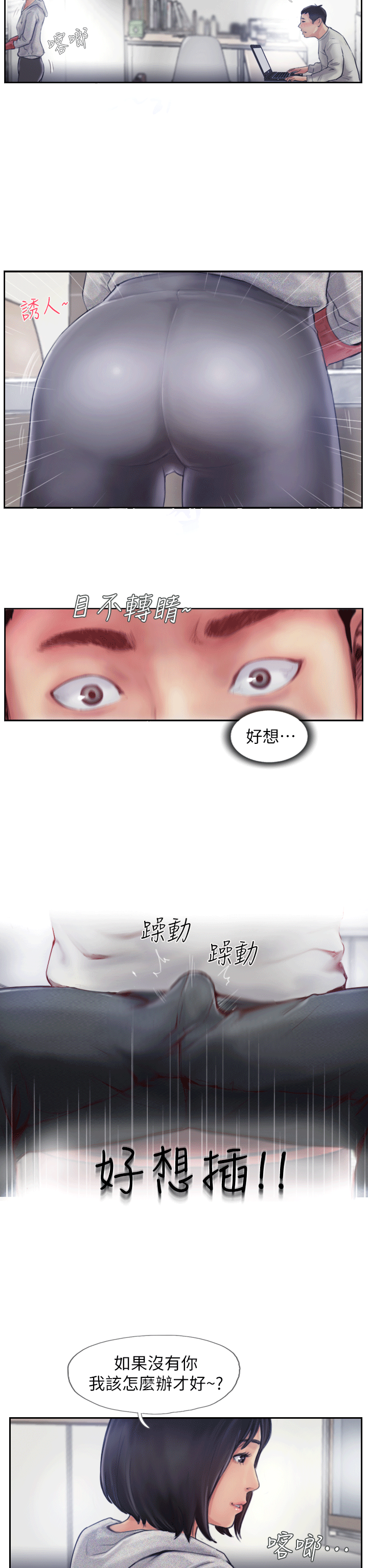 你劈腿了嗎? 第1話-可疑的女友 第31页