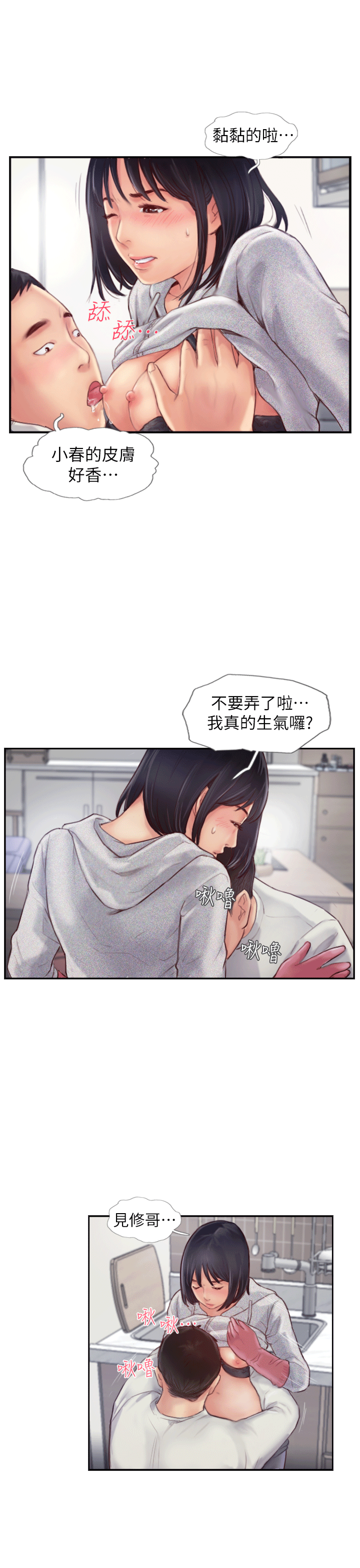 你劈腿了嗎? 第1話-可疑的女友 第41页