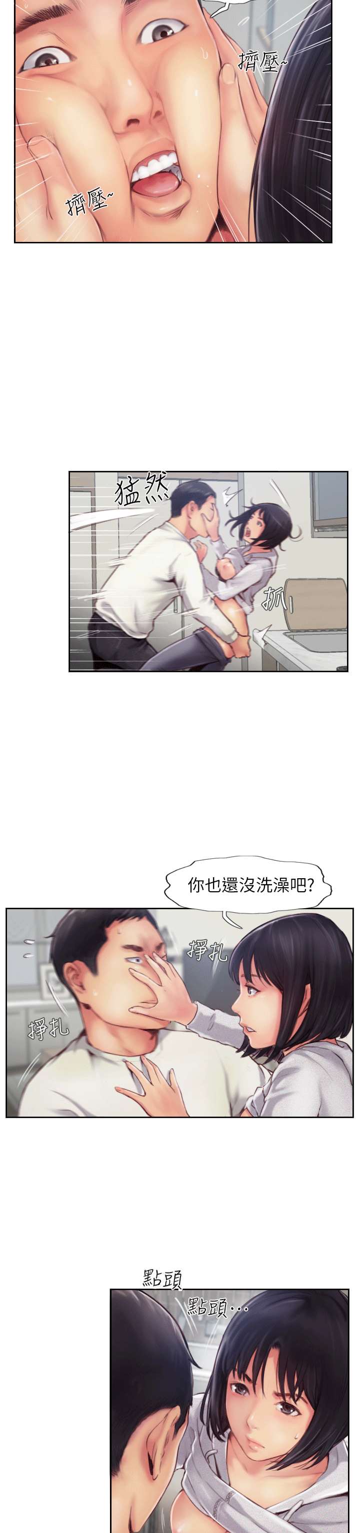 你劈腿了嗎? 第1話-可疑的女友 第45页