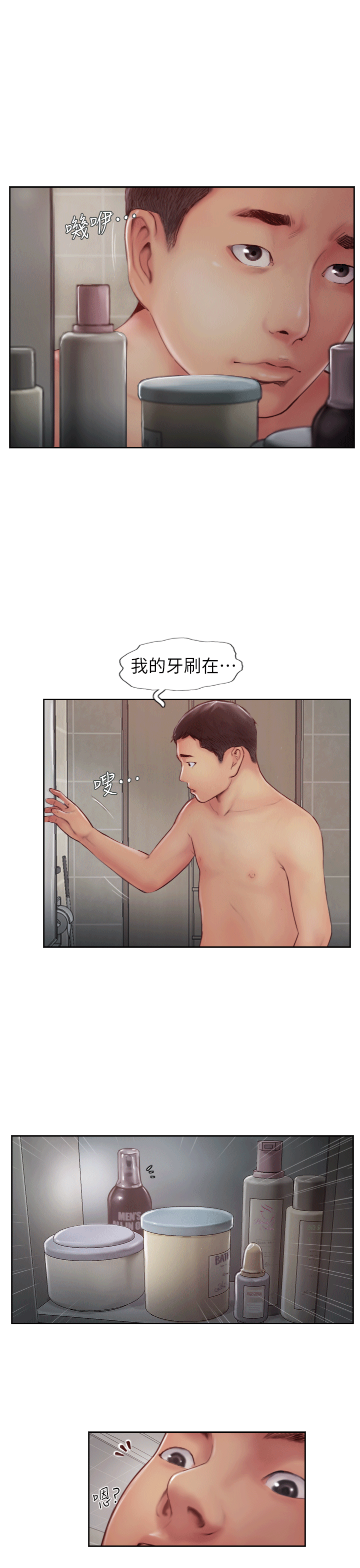 你劈腿了嗎? 第1話-可疑的女友 第49页
