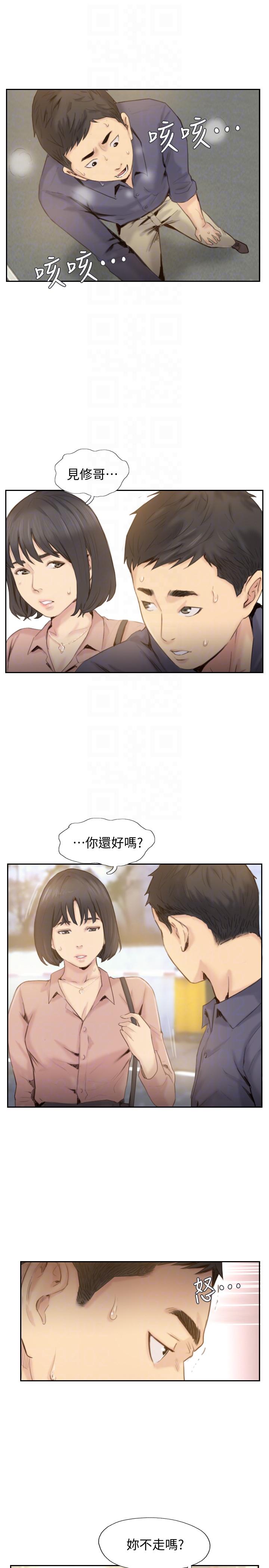 你劈腿了嗎? 最終話-後來的我們 第7页