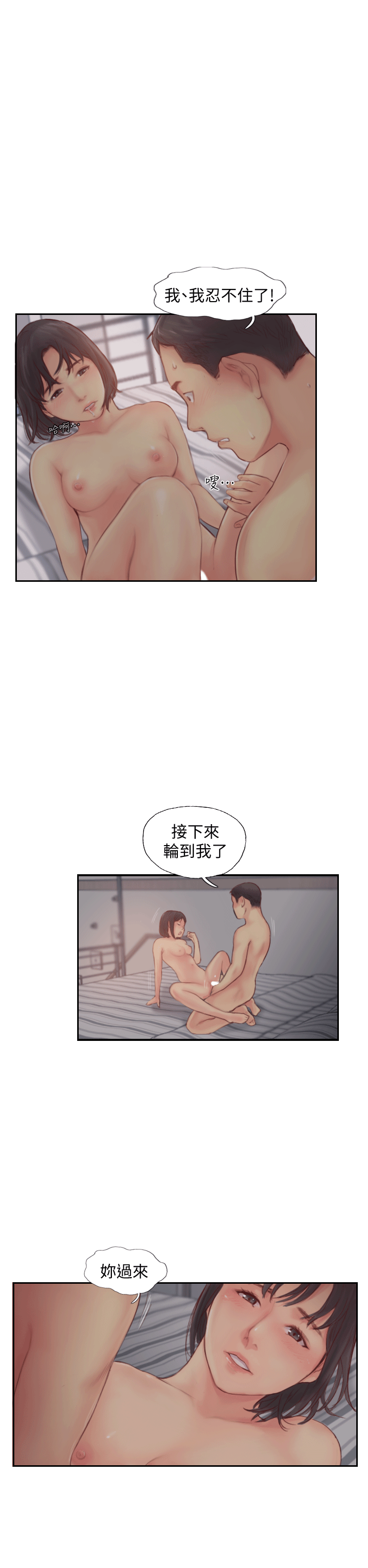 你劈腿了嗎? 第2話-我來幫你轉換心情 第24页