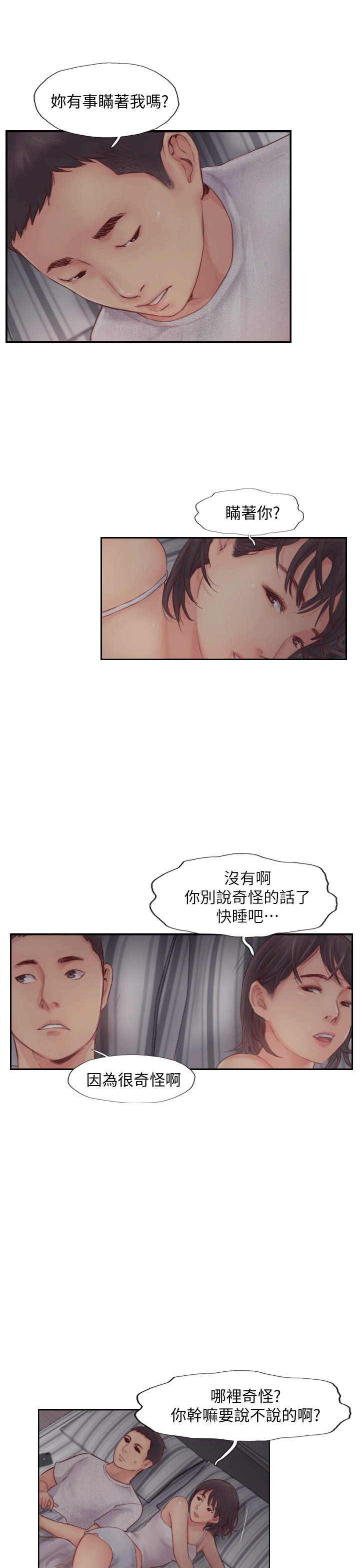 你劈腿了嗎? 第2話-我來幫你轉換心情 第44页