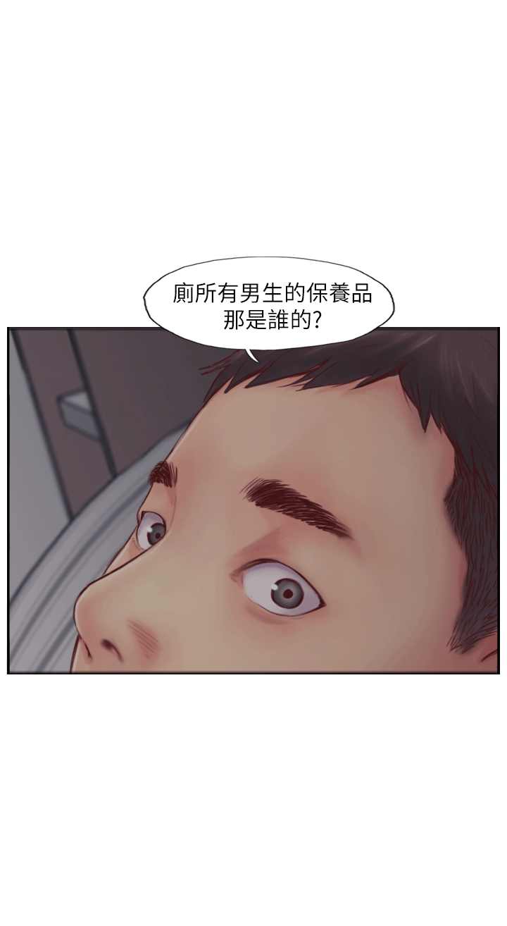 你劈腿了嗎? 第2話-我來幫你轉換心情 第46页