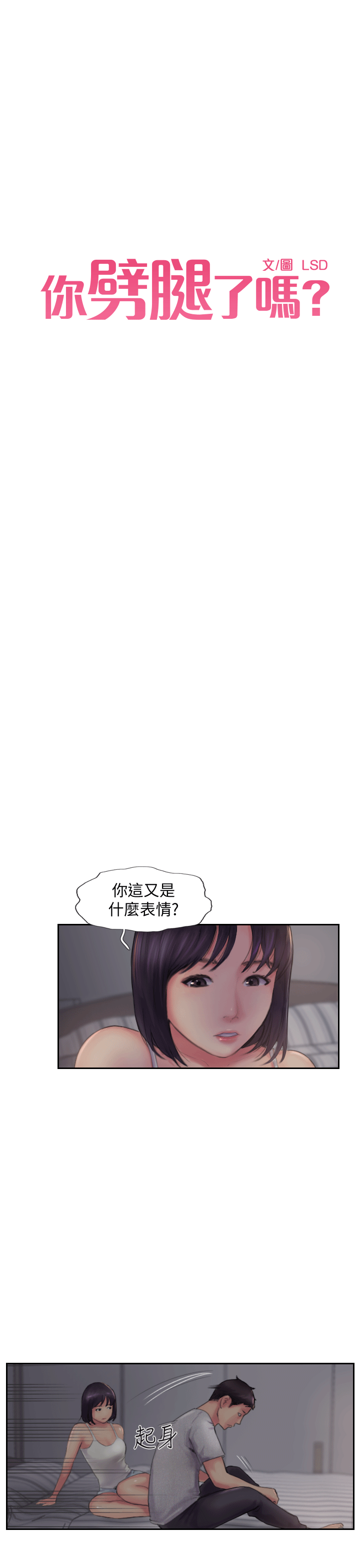 你劈腿了嗎? 第3話-代理，你有女友嗎? 第4页
