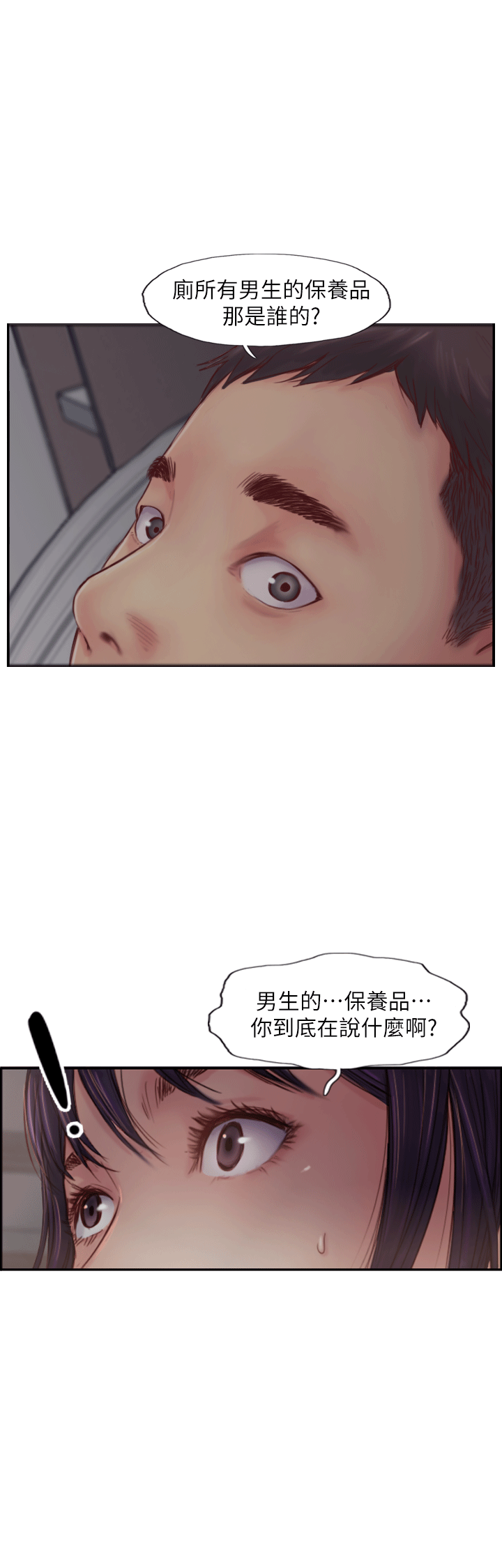 你劈腿了嗎? 第3話-代理，你有女友嗎? 第3页