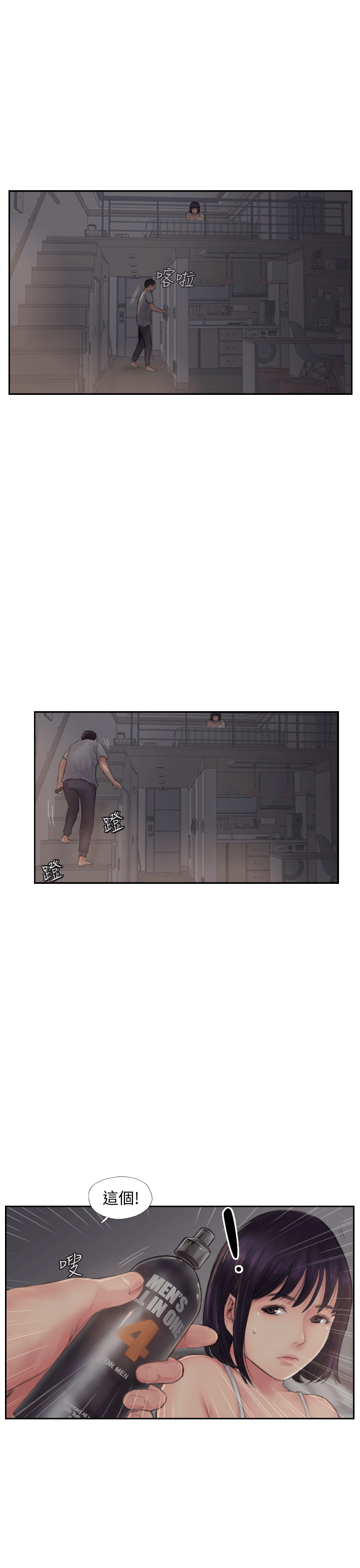 你劈腿了嗎? 第3話-代理，你有女友嗎? 第6页