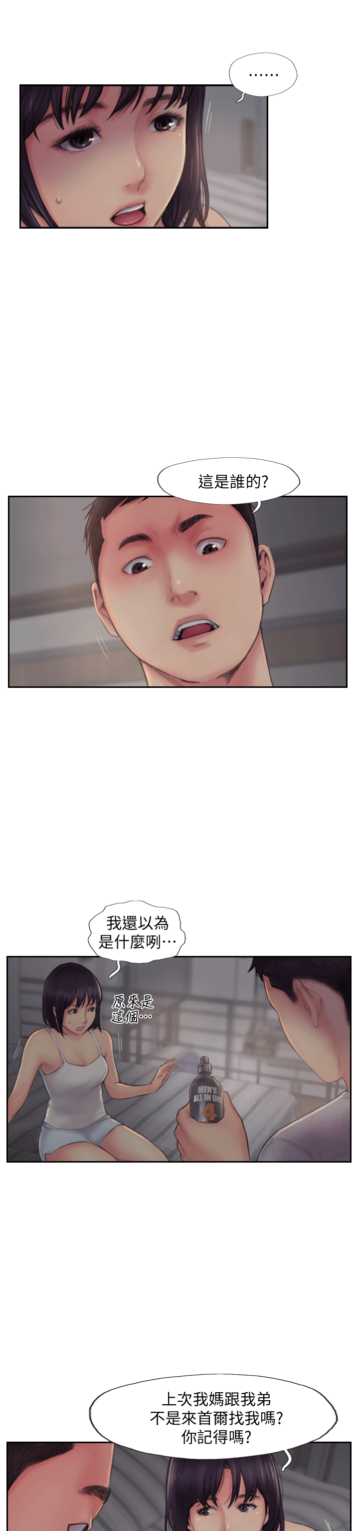 你劈腿了嗎? 第3話-代理，你有女友嗎? 第7页