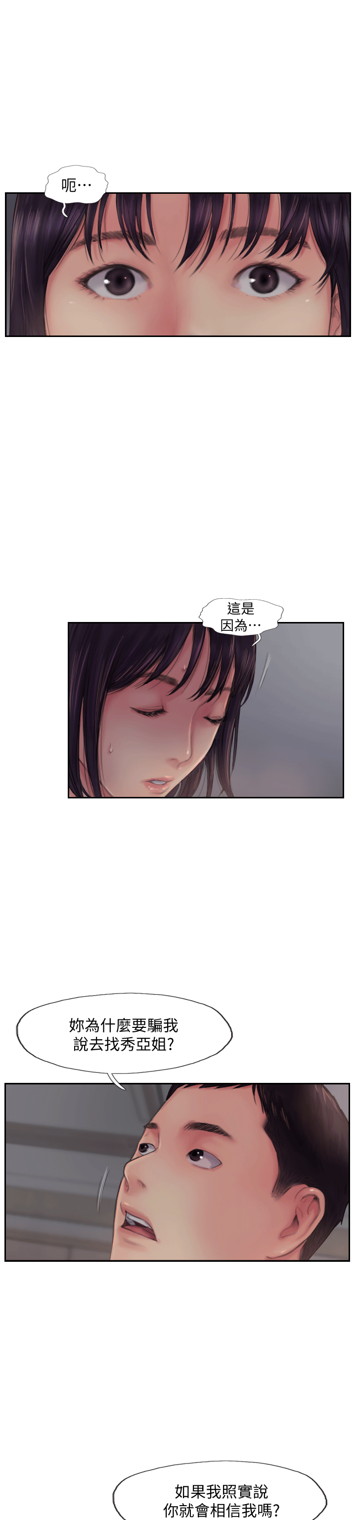 你劈腿了嗎? 第3話-代理，你有女友嗎? 第13页