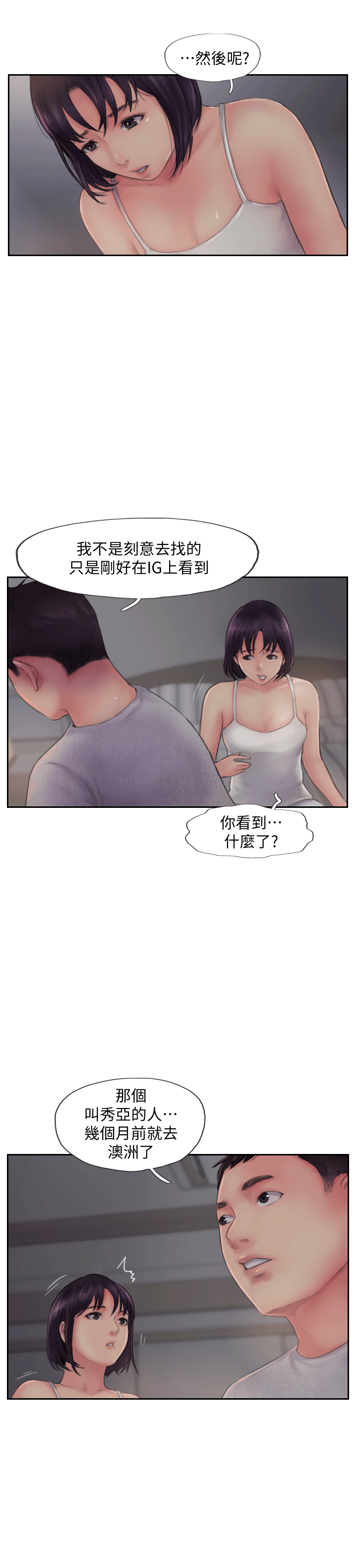 你劈腿了嗎? 第3話-代理，你有女友嗎? 第12页