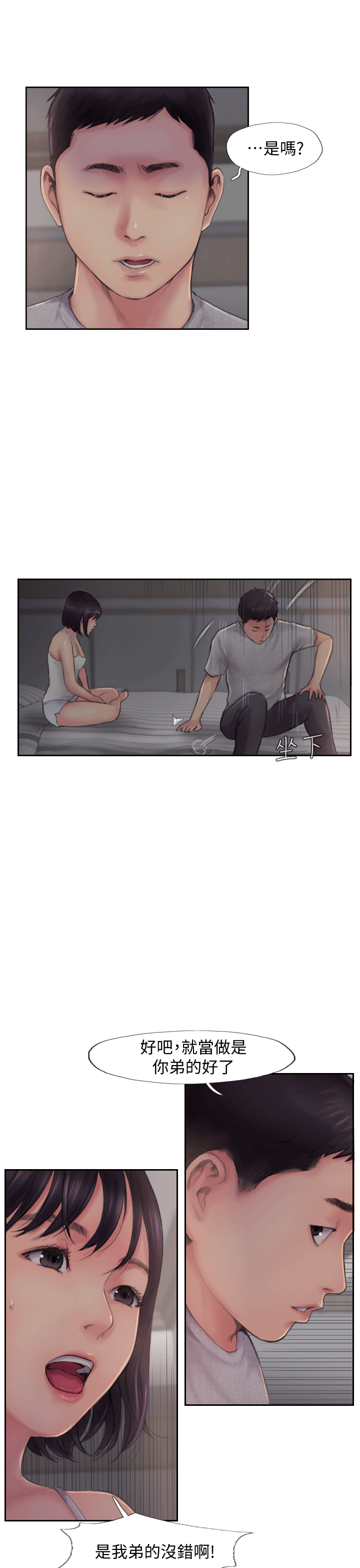 你劈腿了嗎? 第3話-代理，你有女友嗎? 第9页