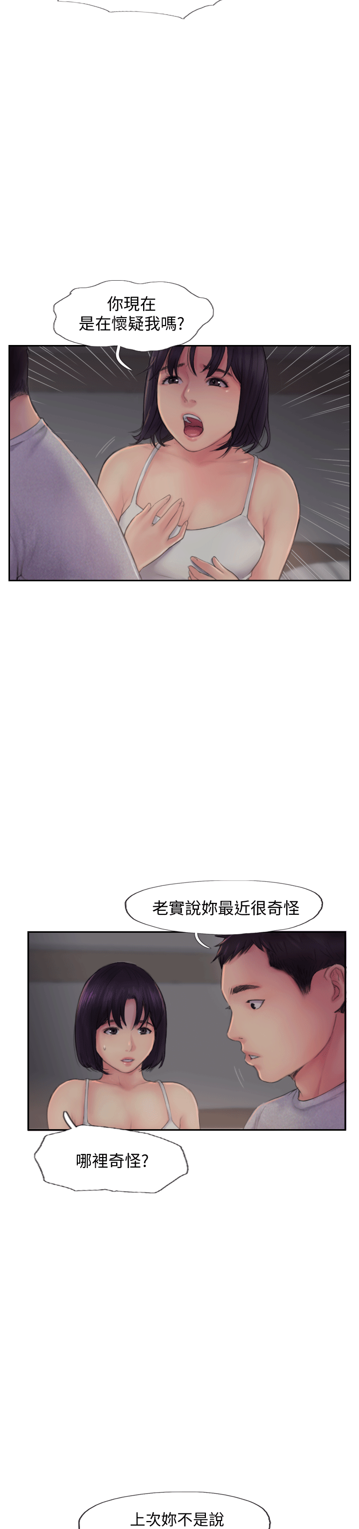你劈腿了嗎? 第3話-代理，你有女友嗎? 第10页