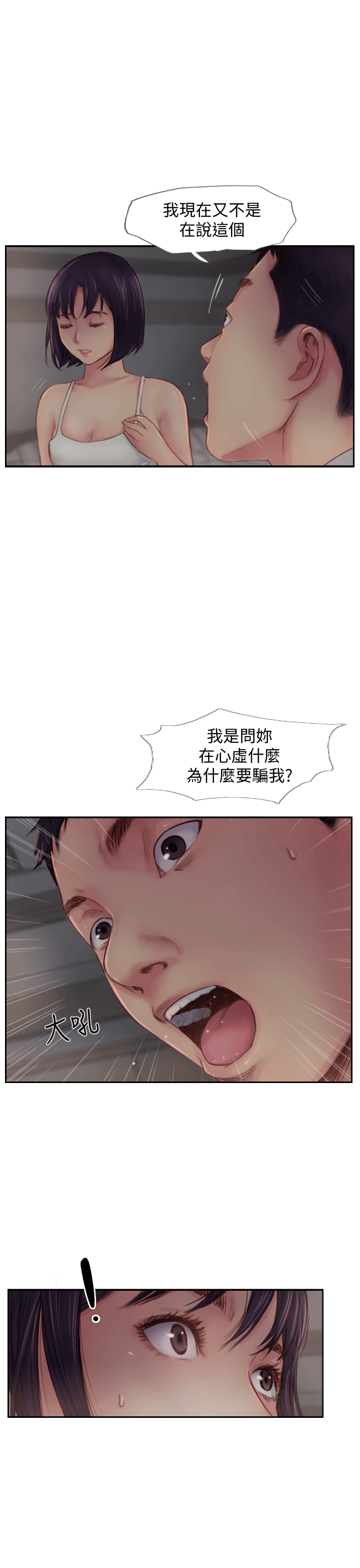 你劈腿了嗎? 第3話-代理，你有女友嗎? 第19页