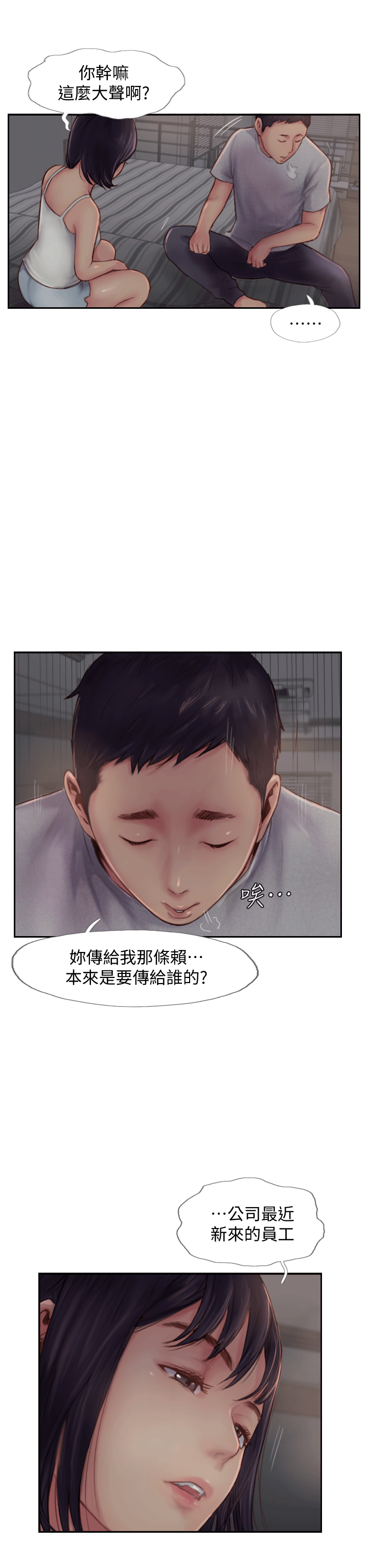 你劈腿了嗎? 第3話-代理，你有女友嗎? 第21页
