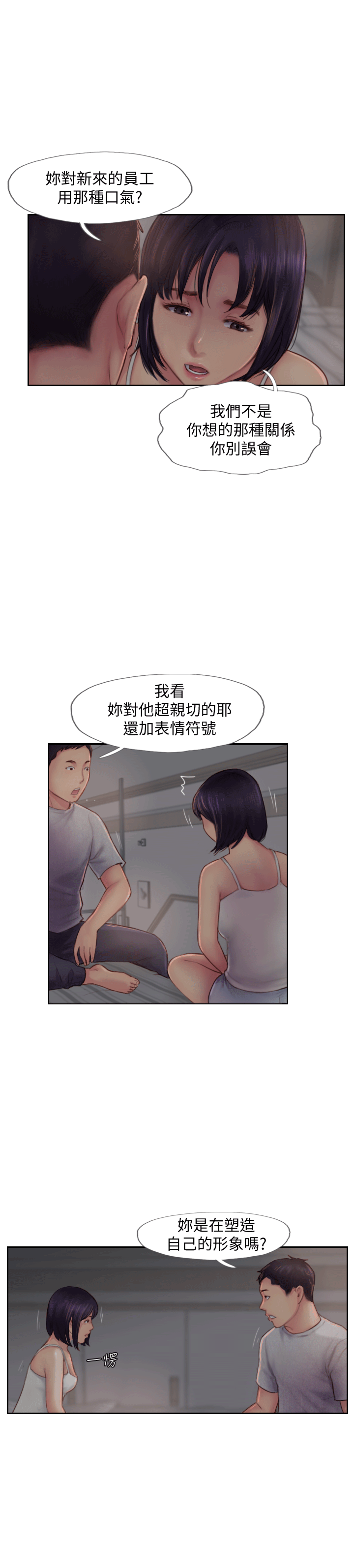 你劈腿了嗎? 第3話-代理，你有女友嗎? 第23页