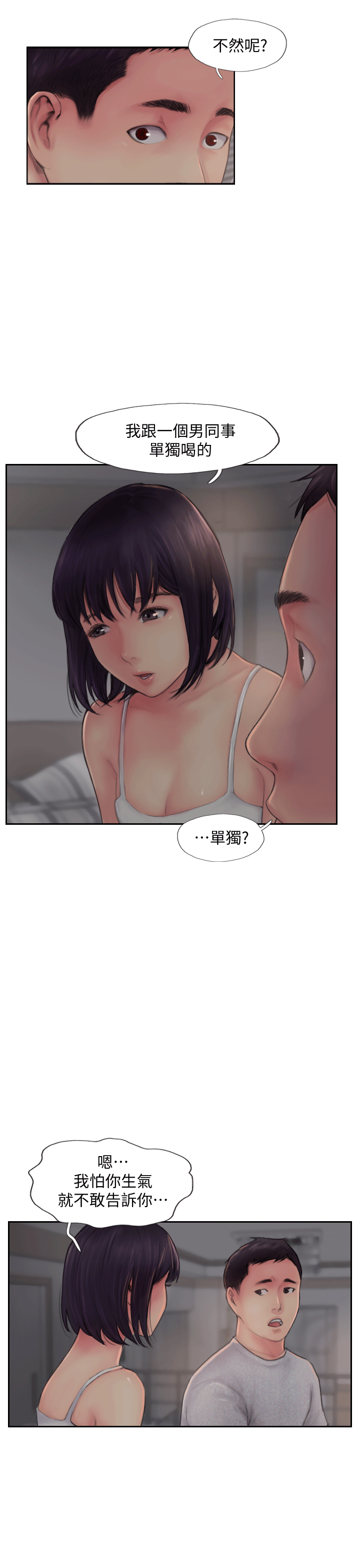 你劈腿了嗎? 第3話-代理，你有女友嗎? 第17页