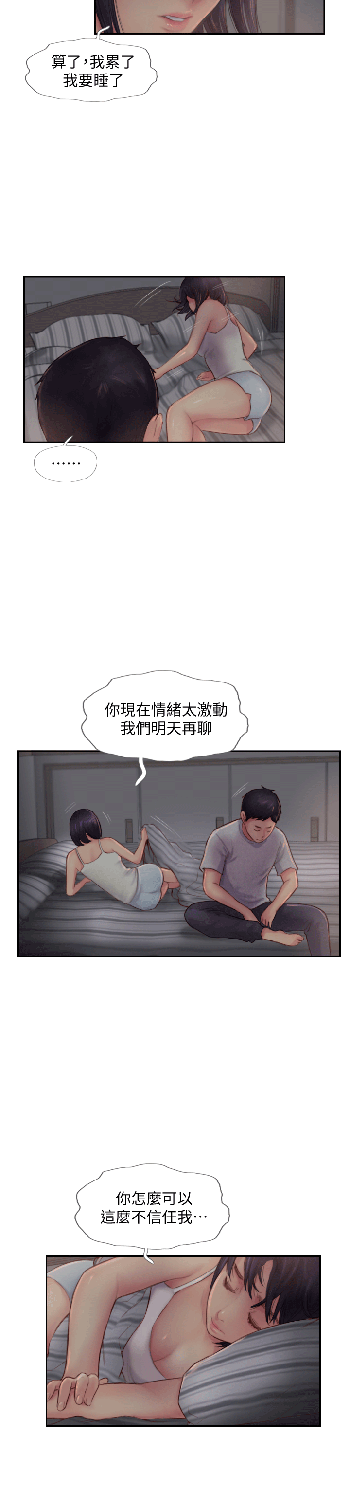 你劈腿了嗎? 第3話-代理，你有女友嗎? 第26页
