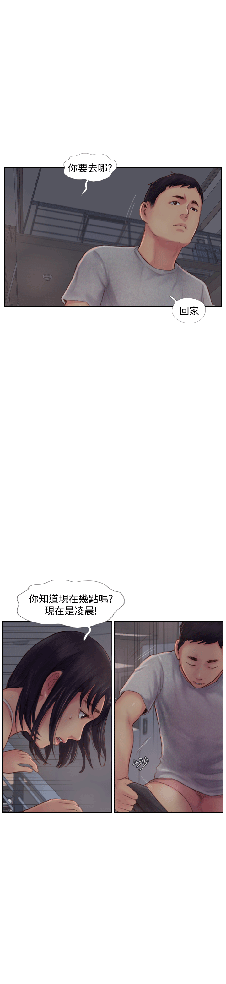你劈腿了嗎? 第3話-代理，你有女友嗎? 第28页