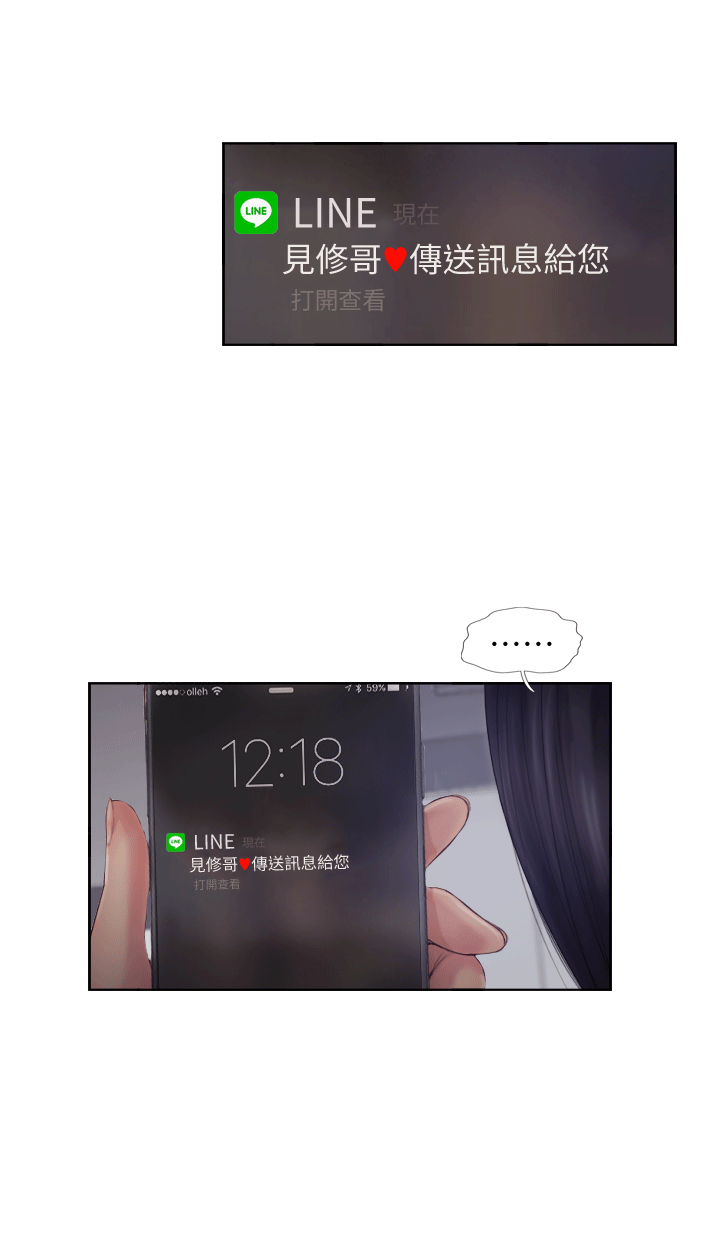 你劈腿了嗎? 第3話-代理，你有女友嗎? 第35页