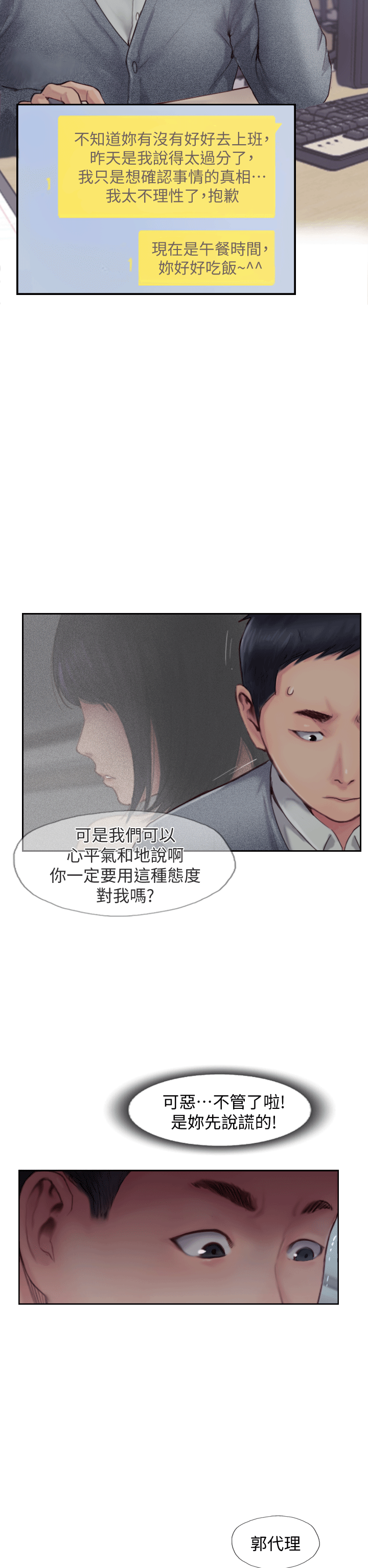 你劈腿了嗎? 第3話-代理，你有女友嗎? 第38页