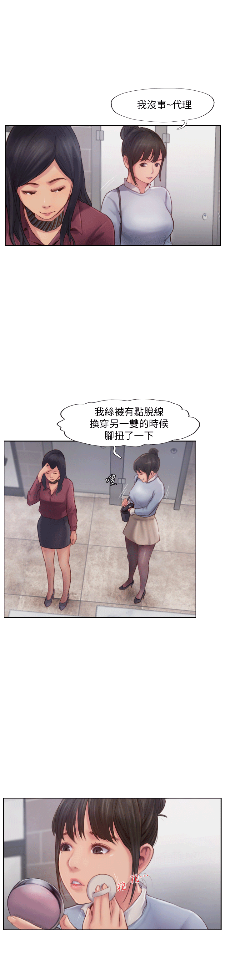 你劈腿了嗎? 第3話-代理，你有女友嗎? 第47页