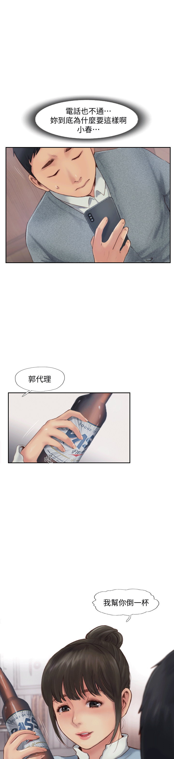 你劈腿了嗎? 第3話-代理，你有女友嗎? 第52页