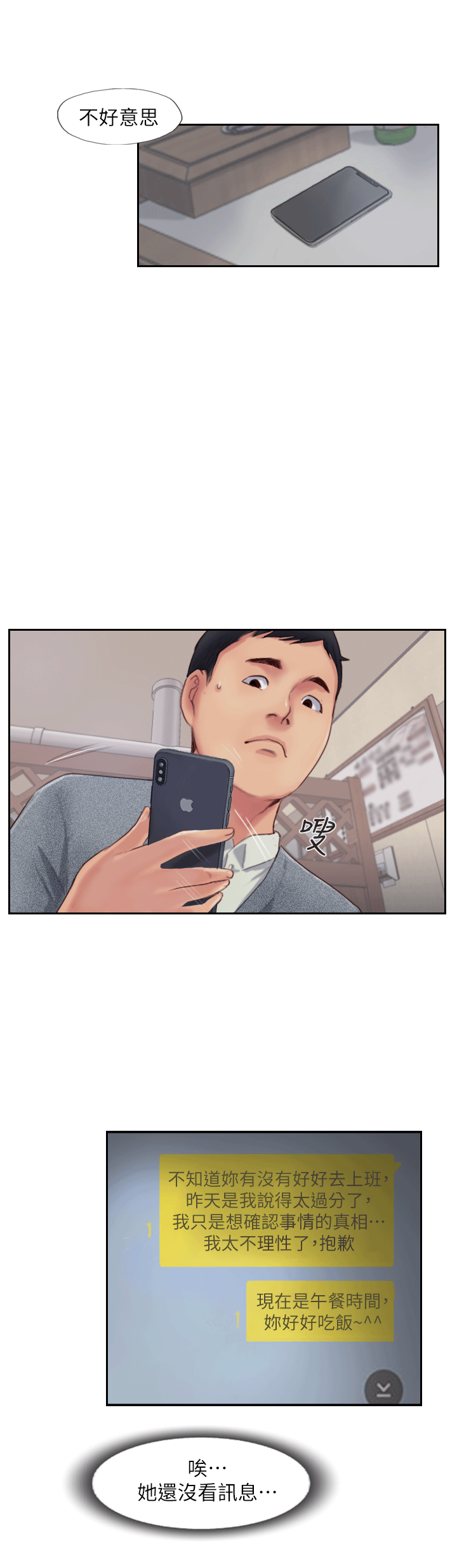 你劈腿了嗎? 第3話-代理，你有女友嗎? 第51页