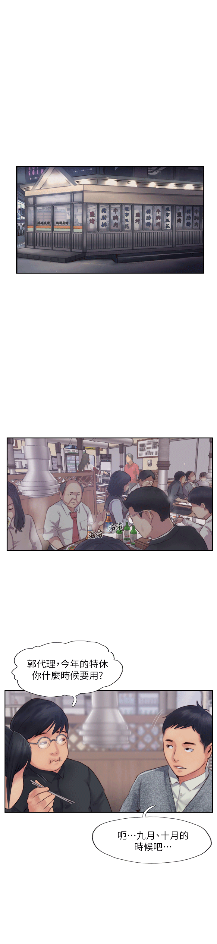 你劈腿了嗎? 第3話-代理，你有女友嗎? 第50页