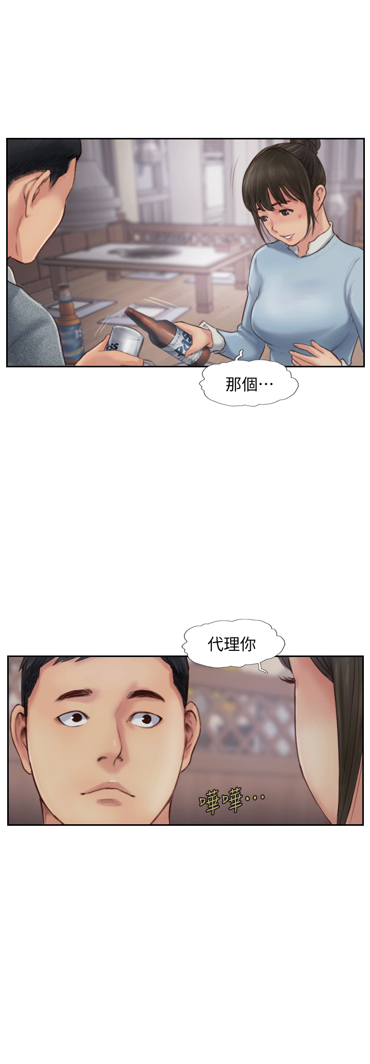 你劈腿了嗎? 第4話-女同事的誘惑 第2页