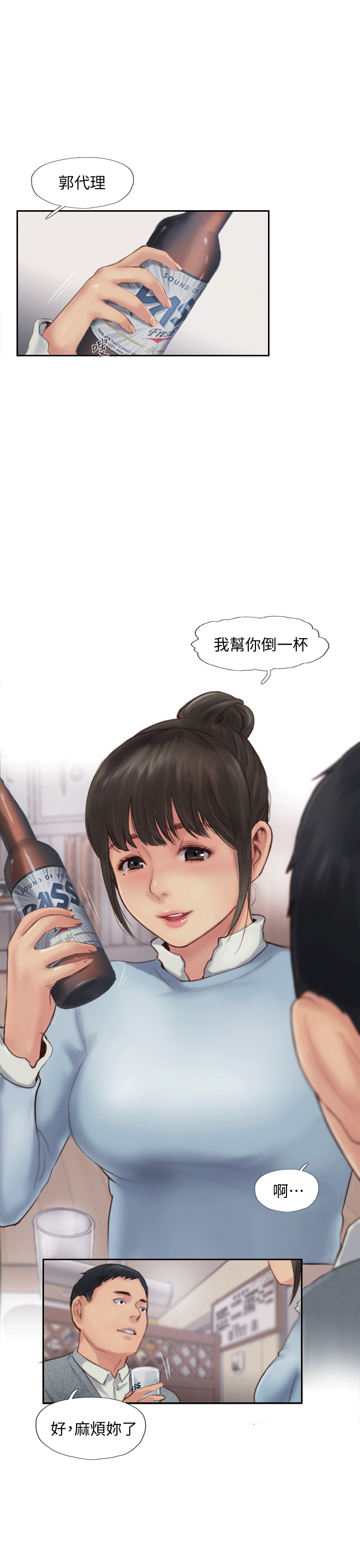 你劈腿了嗎? 第4話-女同事的誘惑 第1页