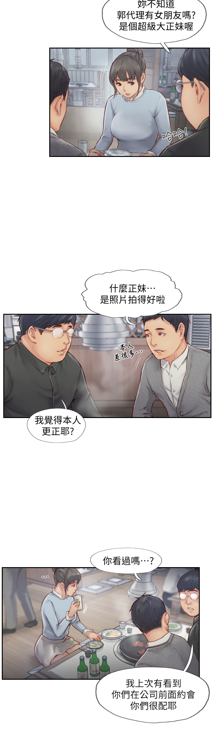 你劈腿了嗎? 第4話-女同事的誘惑 第5页