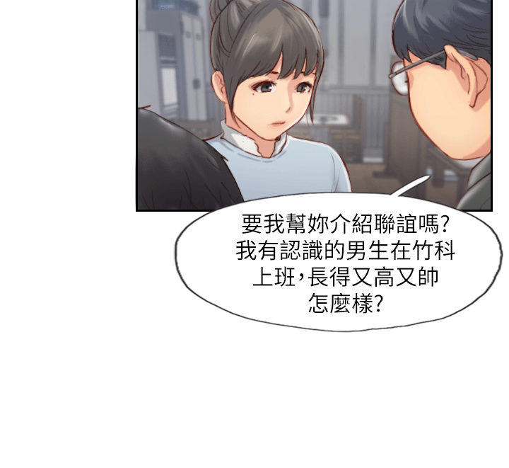 你劈腿了嗎? 第4話-女同事的誘惑 第17页