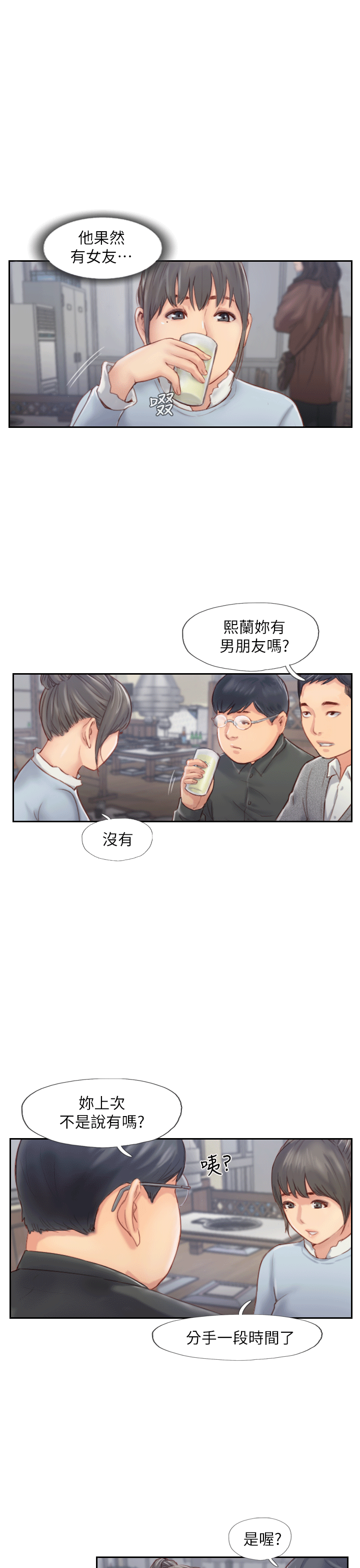 你劈腿了嗎? 第4話-女同事的誘惑 第16页