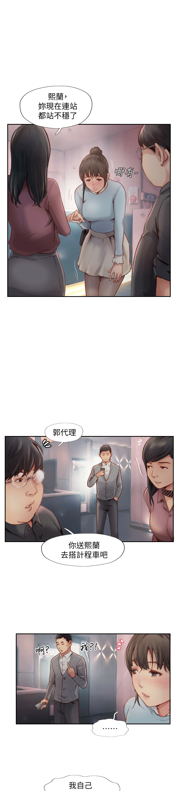 你劈腿了嗎? 第4話-女同事的誘惑 第24页