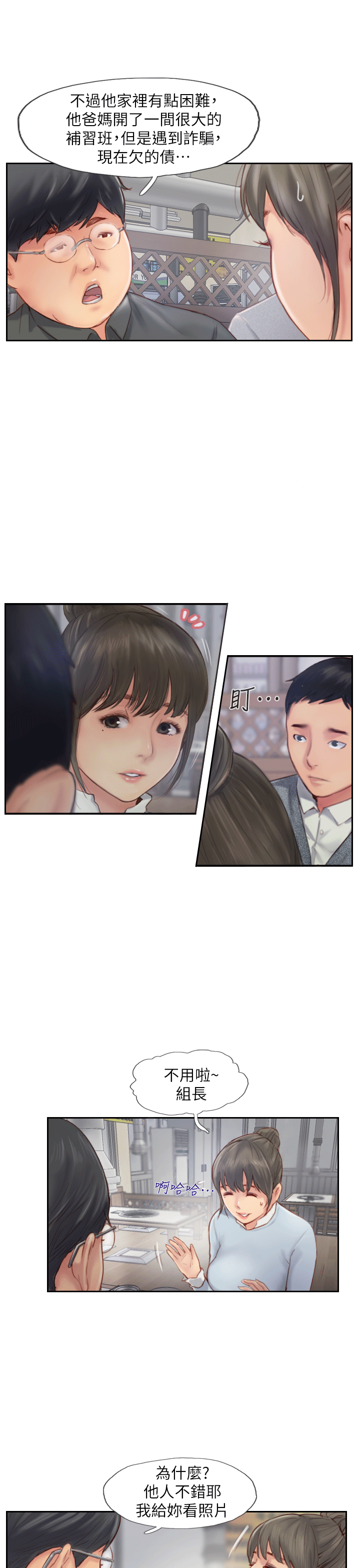 你劈腿了嗎? 第4話-女同事的誘惑 第18页