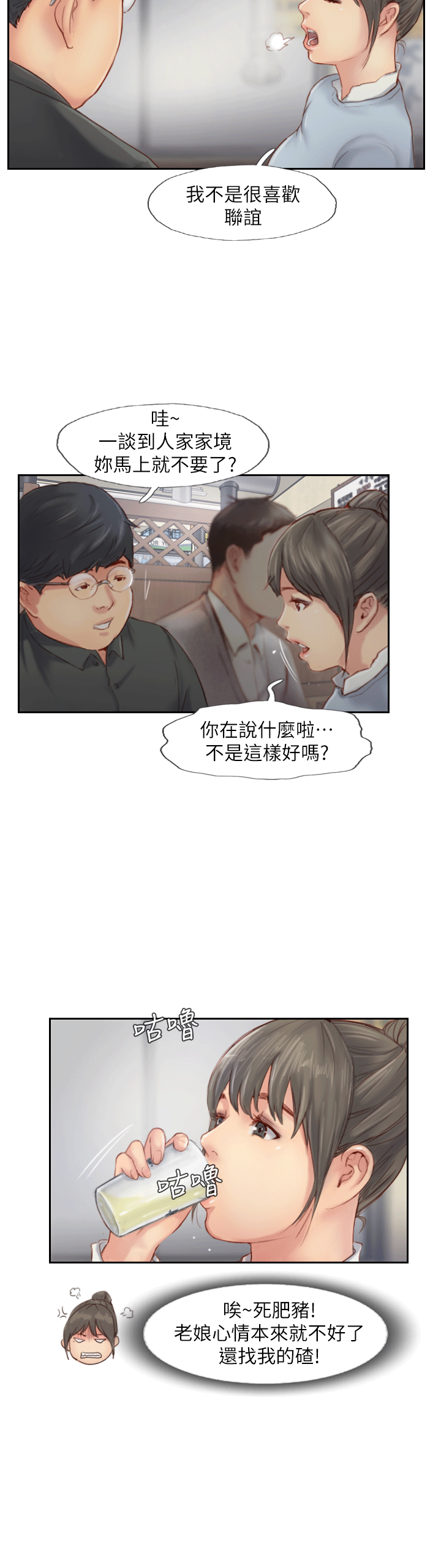 你劈腿了嗎? 第4話-女同事的誘惑 第19页