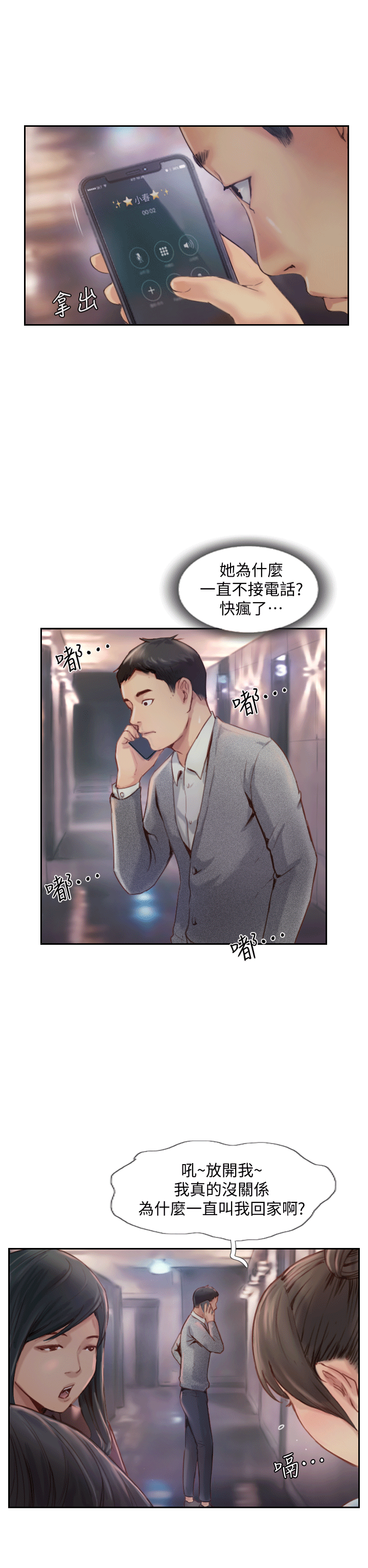 你劈腿了嗎? 第4話-女同事的誘惑 第22页