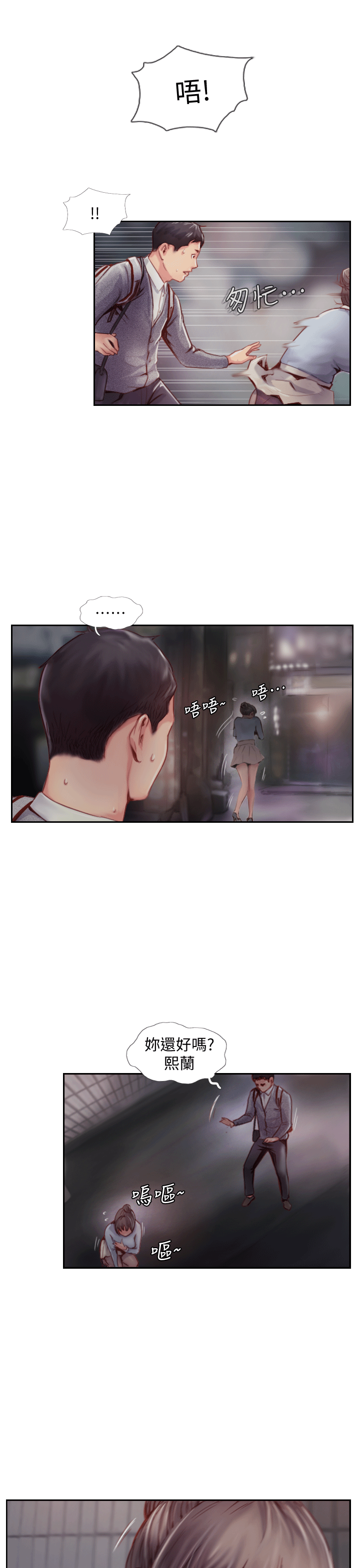 你劈腿了嗎? 第4話-女同事的誘惑 第29页