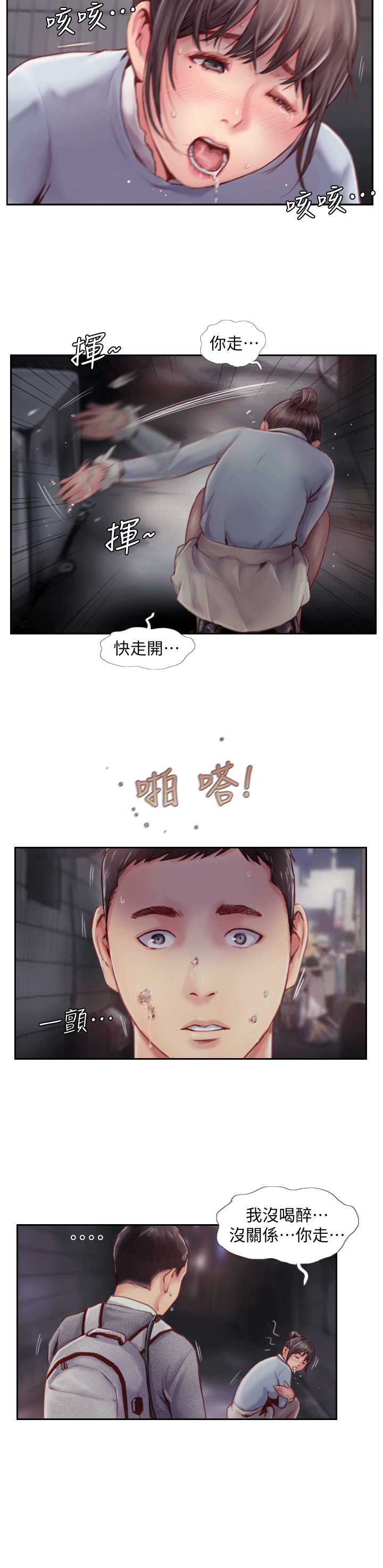 你劈腿了嗎? 第4話-女同事的誘惑 第30页