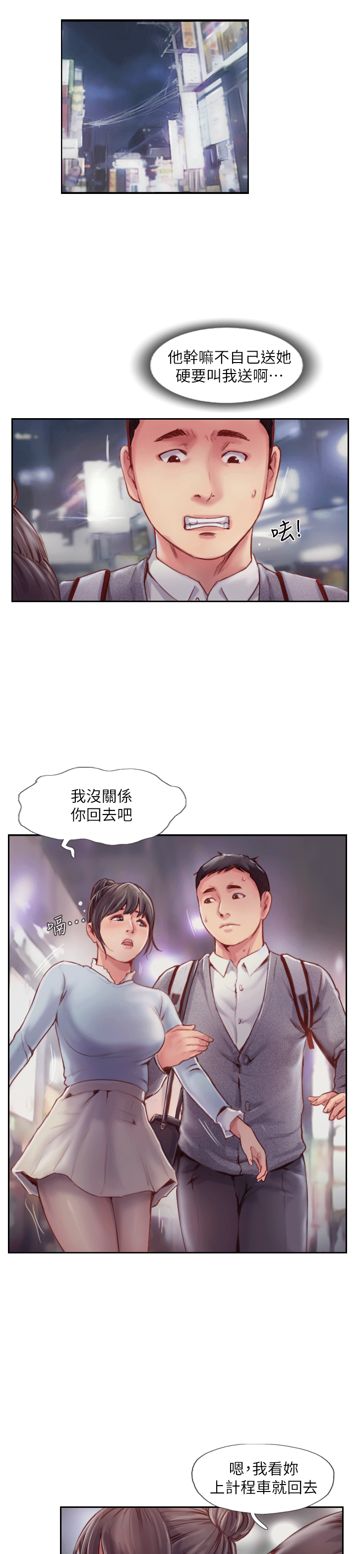 你劈腿了嗎? 第4話-女同事的誘惑 第26页