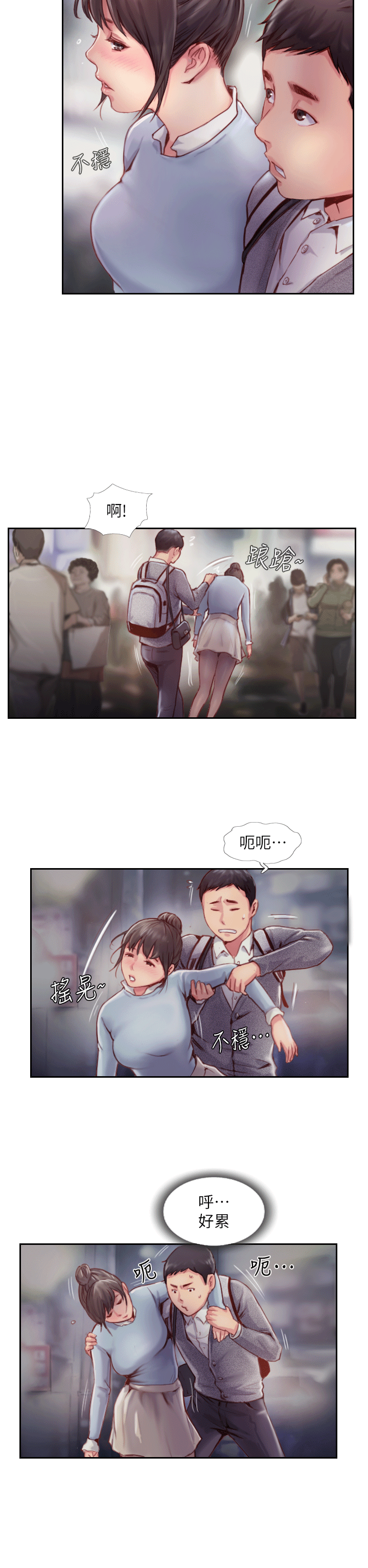 你劈腿了嗎? 第4話-女同事的誘惑 第27页