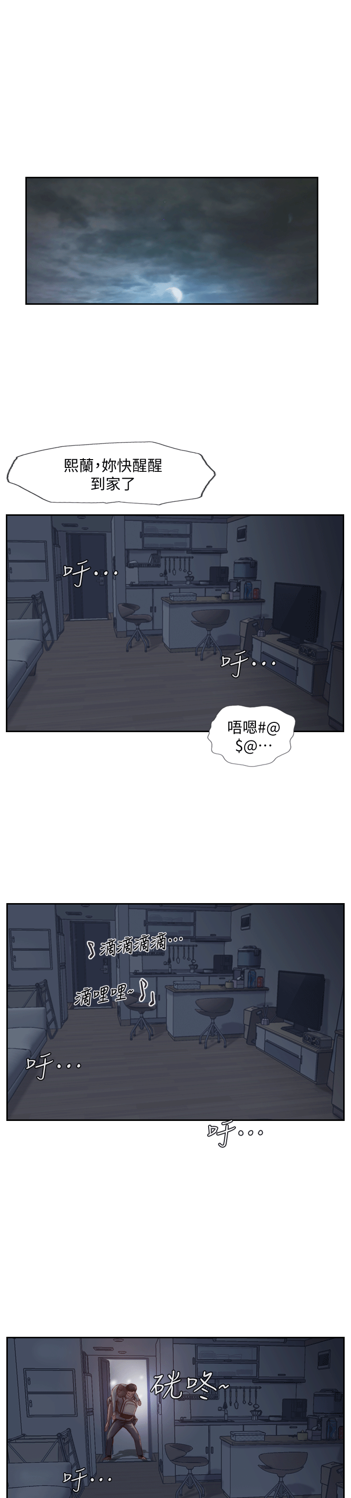 你劈腿了嗎? 第4話-女同事的誘惑 第32页