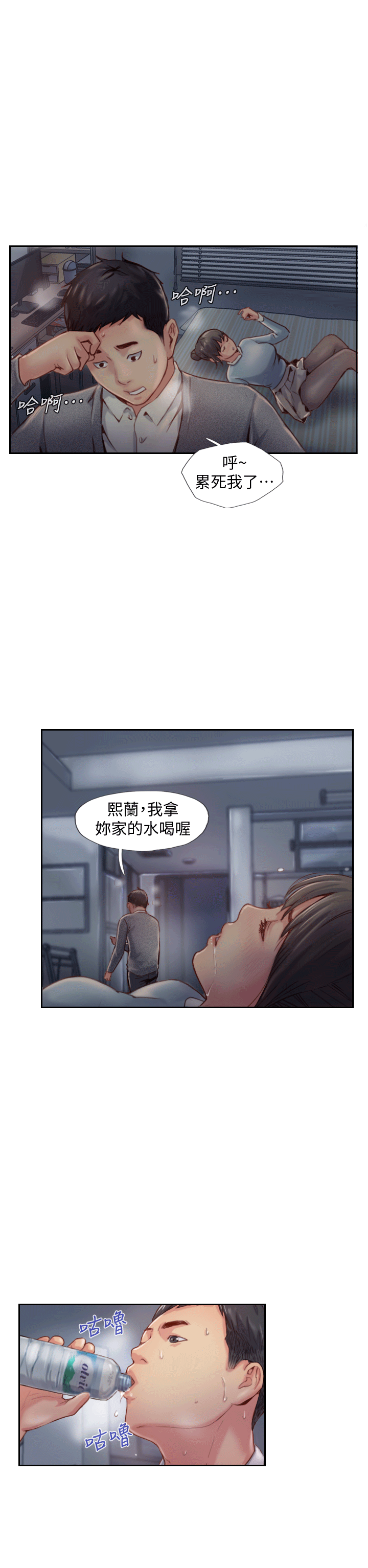 你劈腿了嗎? 第4話-女同事的誘惑 第35页