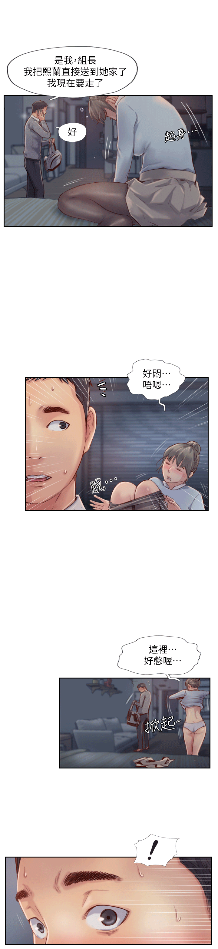 你劈腿了嗎? 第4話-女同事的誘惑 第37页