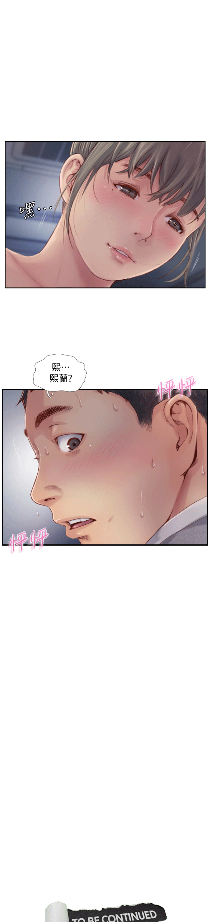 你劈腿了嗎? 第4話-女同事的誘惑 第41页