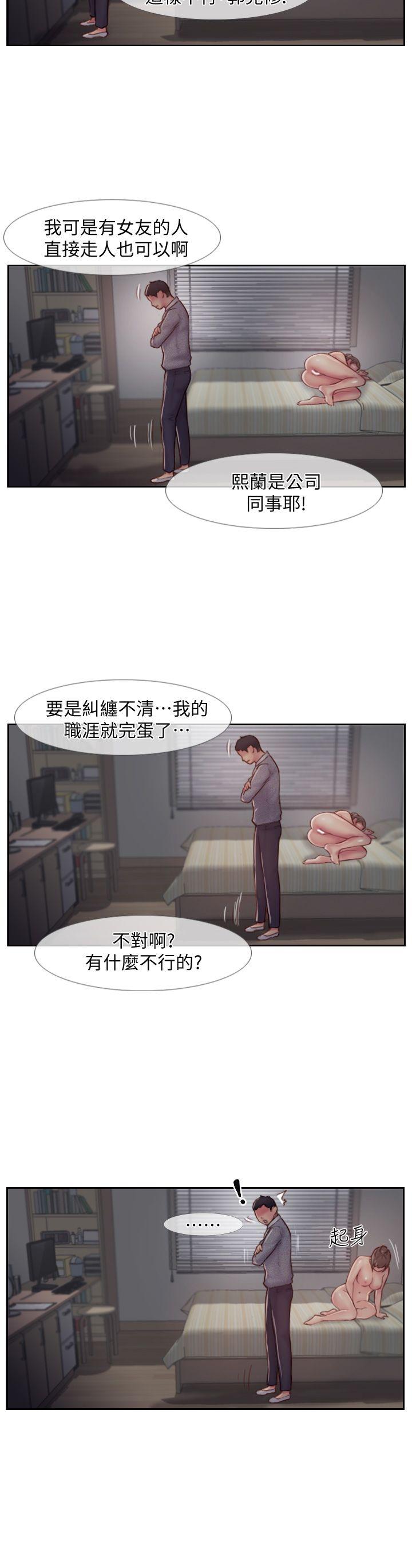 你劈腿了嗎? 第5話-難以抗拒的慾望 第12页