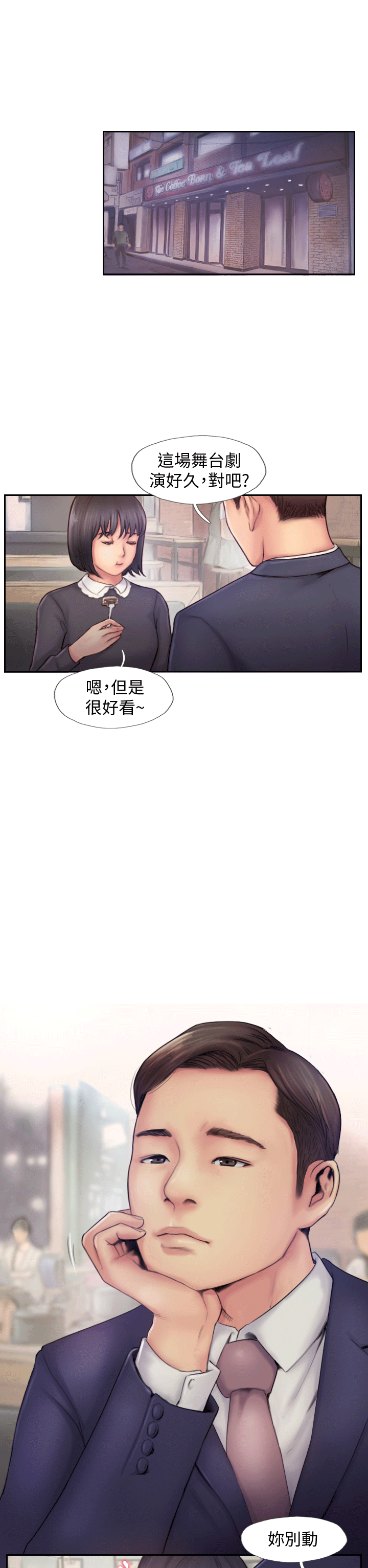 你劈腿了嗎? 第5話-難以抗拒的慾望 第17页